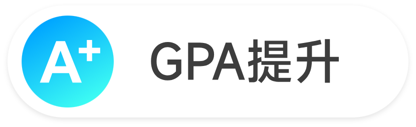 GPA提升